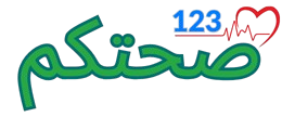 صحتكم 123